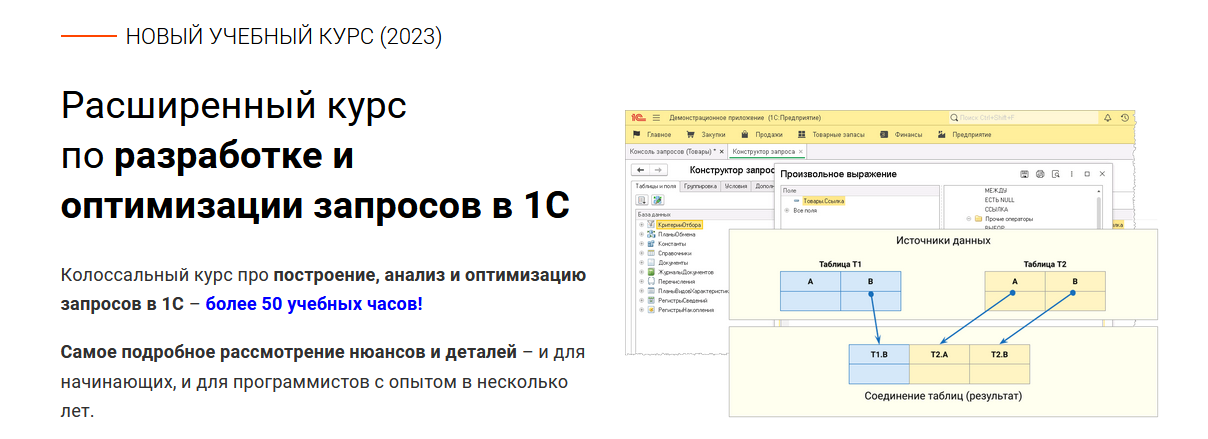 [курсы-по-1с.рф] Расширенный курс по разработке и _0.png